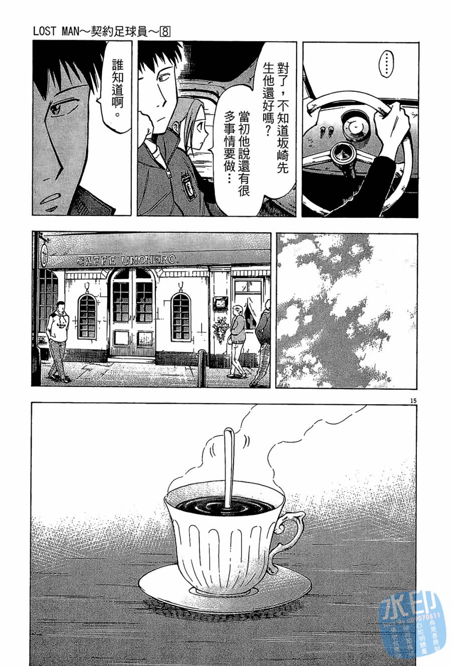 LOST MAN 契约足球员 第8卷 第118页