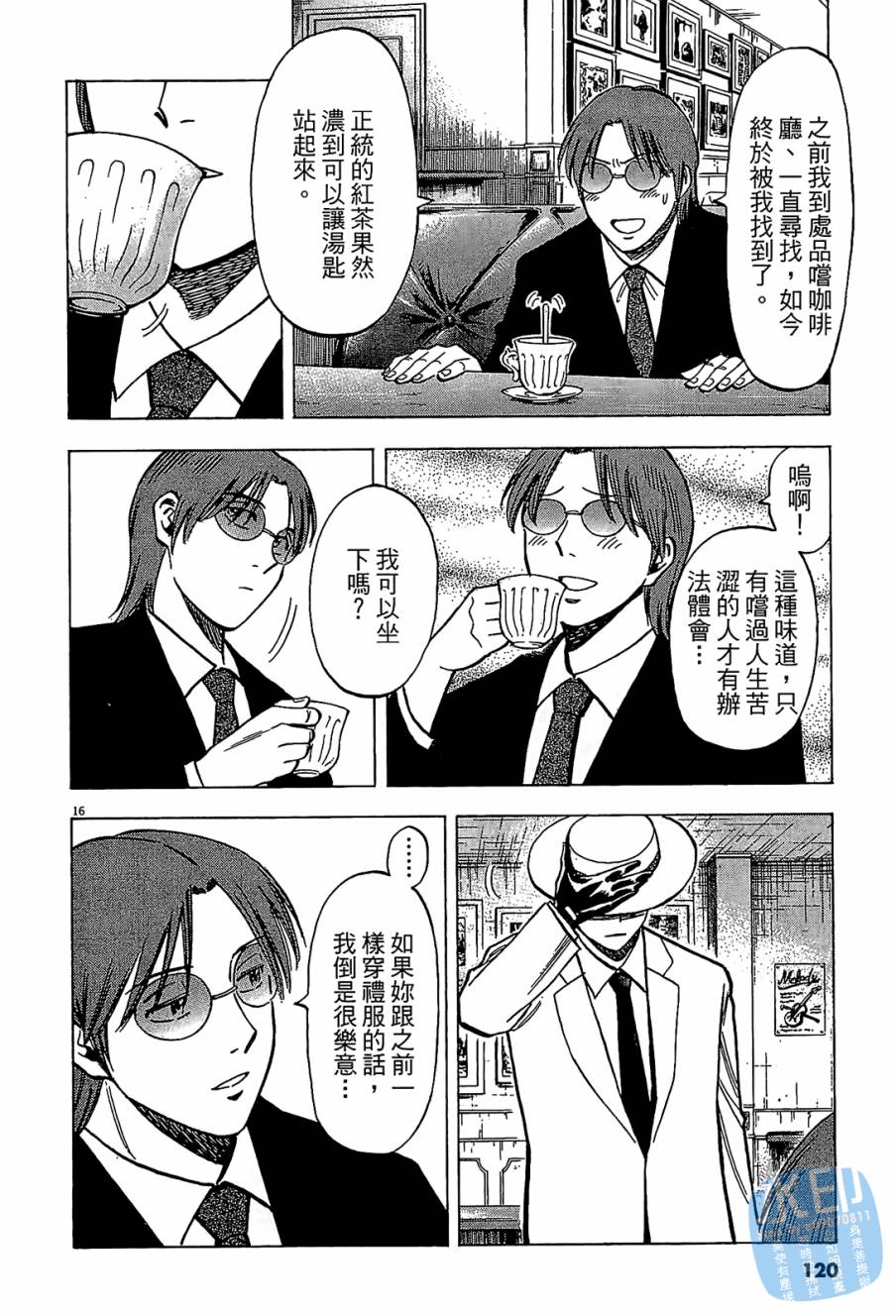 LOST MAN 契约足球员 第8卷 第119页