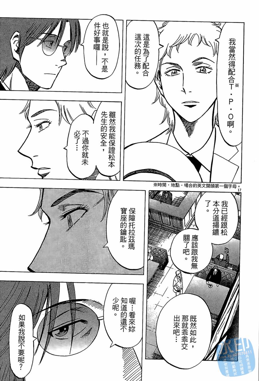 LOST MAN 契约足球员 第8卷 第120页