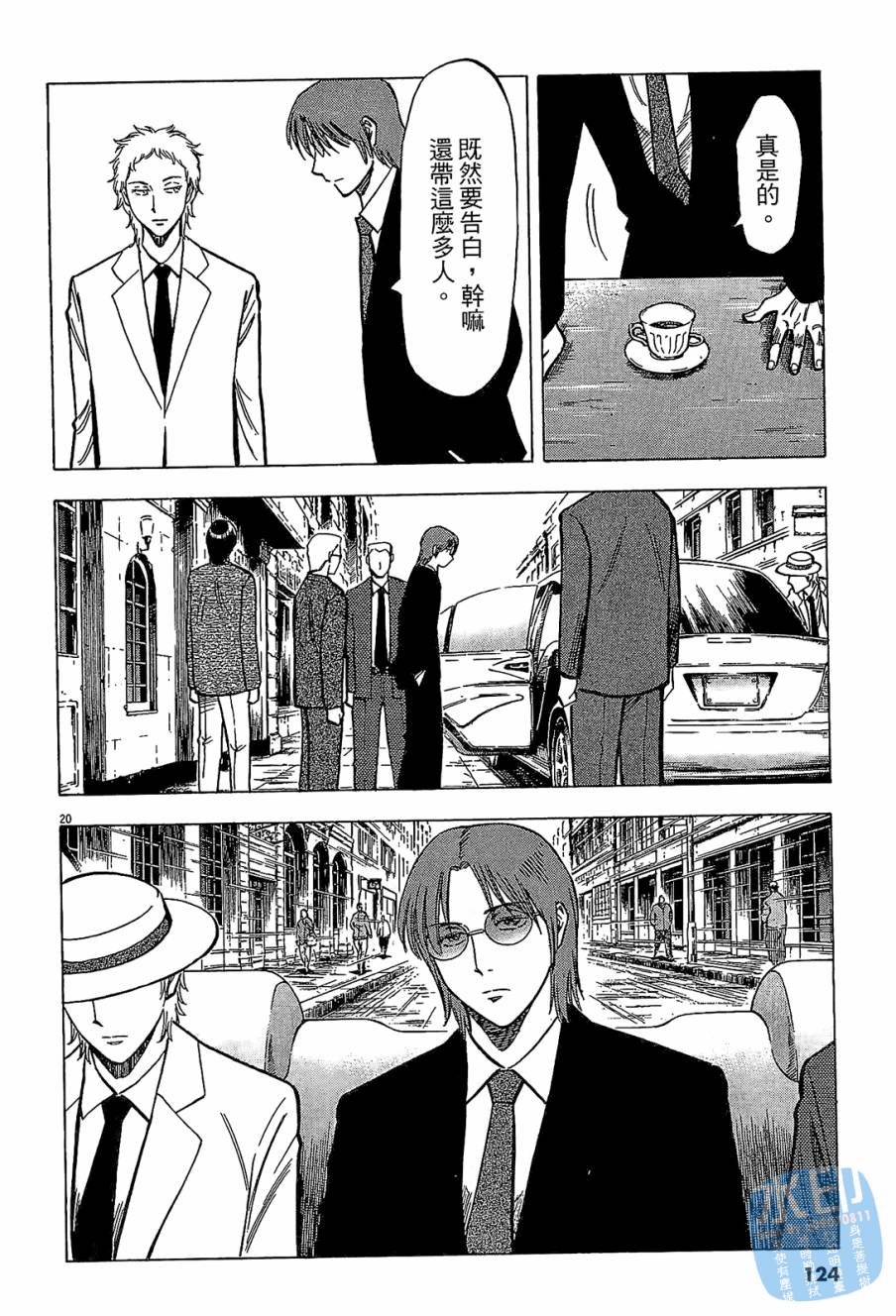 LOST MAN 契约足球员 第8卷 第123页