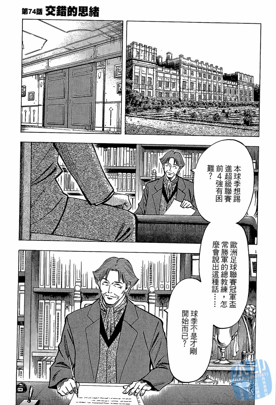 LOST MAN 契约足球员 第8卷 第124页