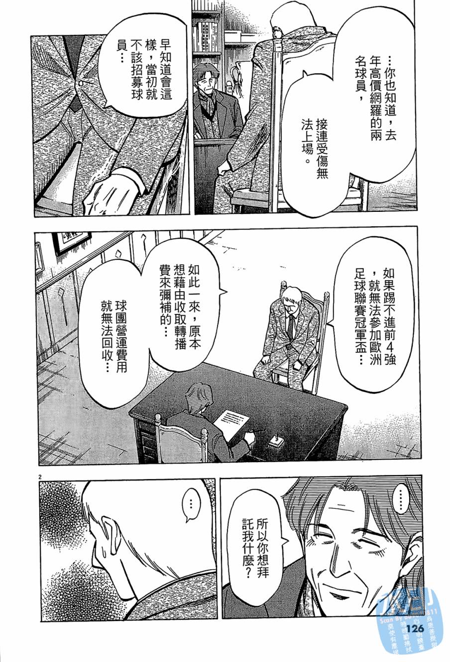 LOST MAN 契约足球员 第8卷 第125页