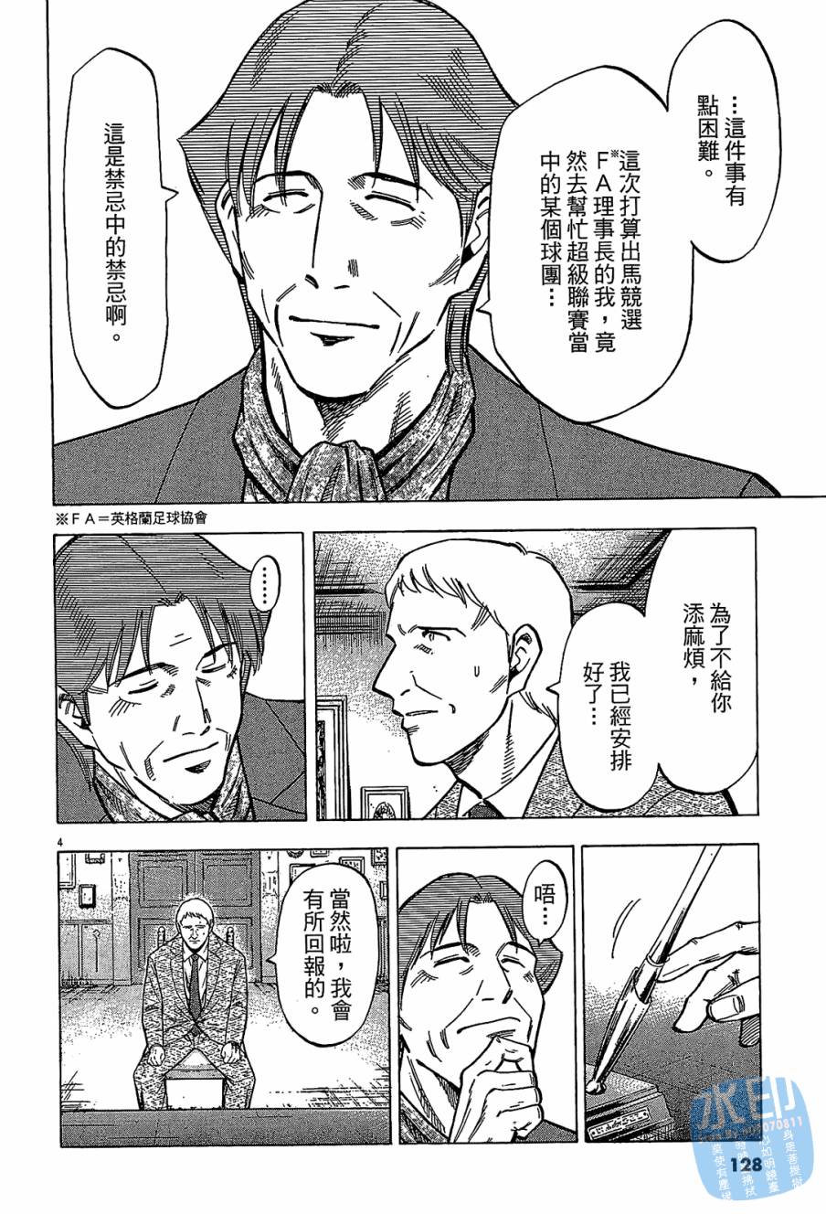 LOST MAN 契约足球员 第8卷 第127页