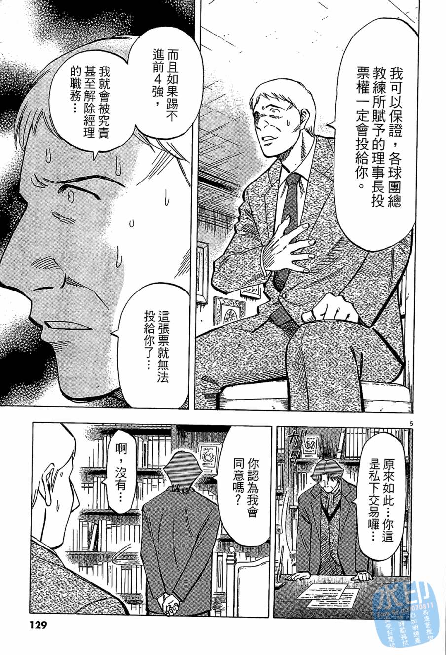 LOST MAN 契约足球员 第8卷 第128页