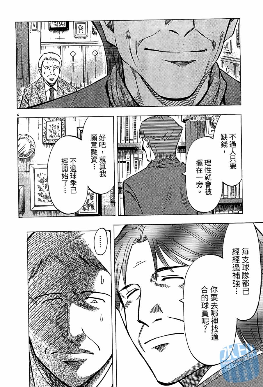 LOST MAN 契约足球员 第8卷 第129页