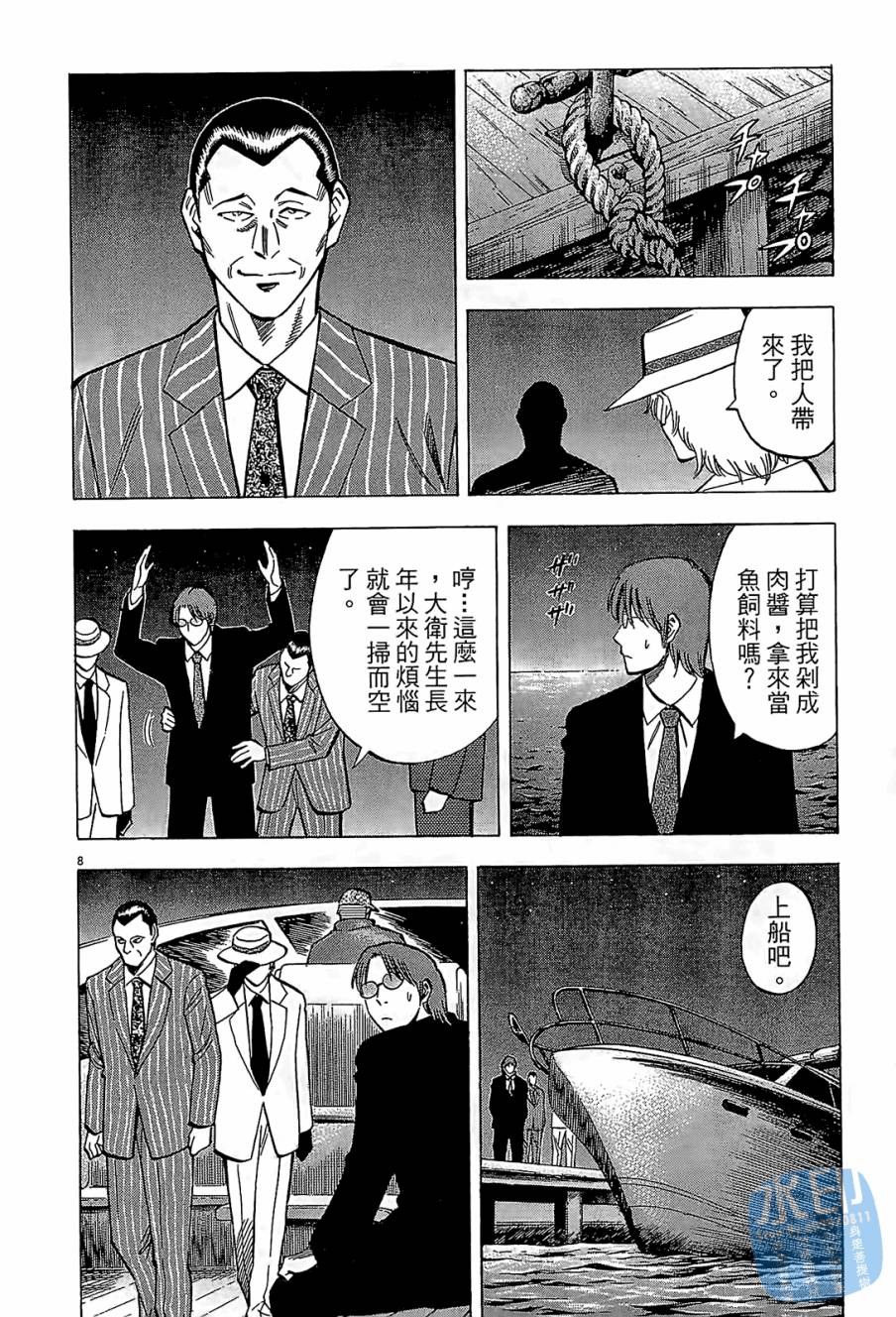 LOST MAN 契约足球员 第8卷 第131页