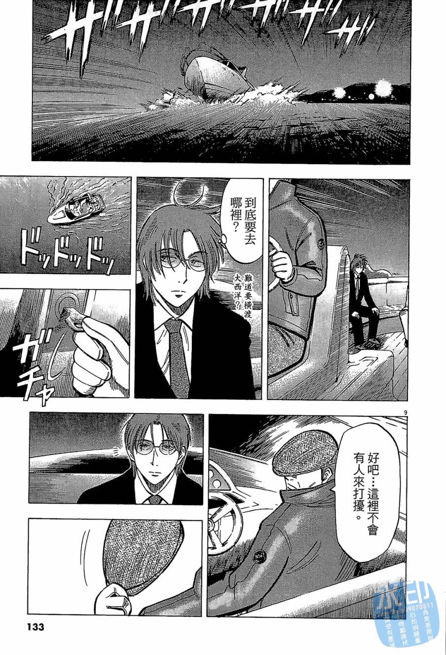 LOST MAN 契约足球员 第8卷 第132页