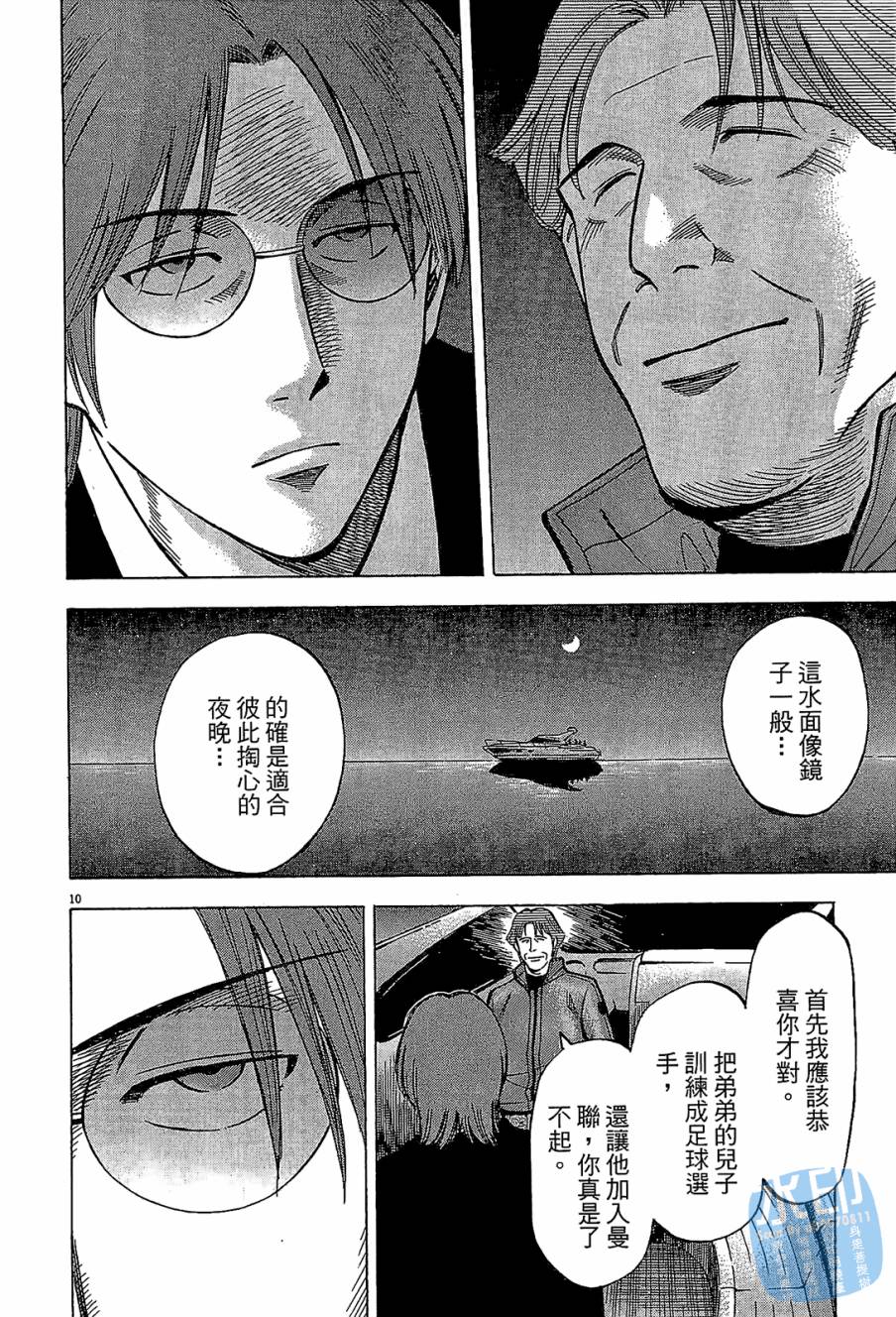 LOST MAN 契约足球员 第8卷 第133页