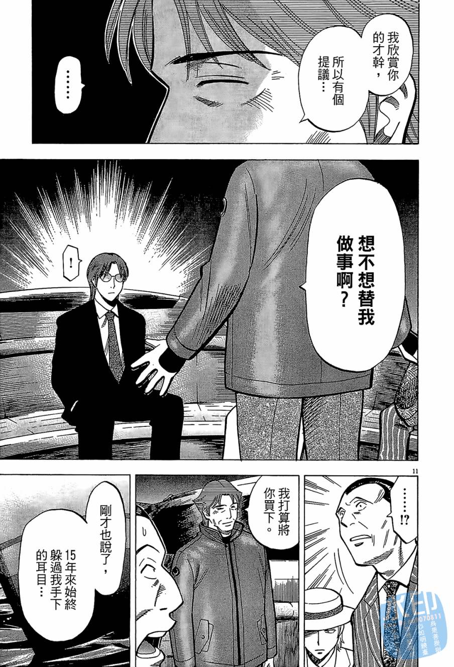 LOST MAN 契约足球员 第8卷 第134页