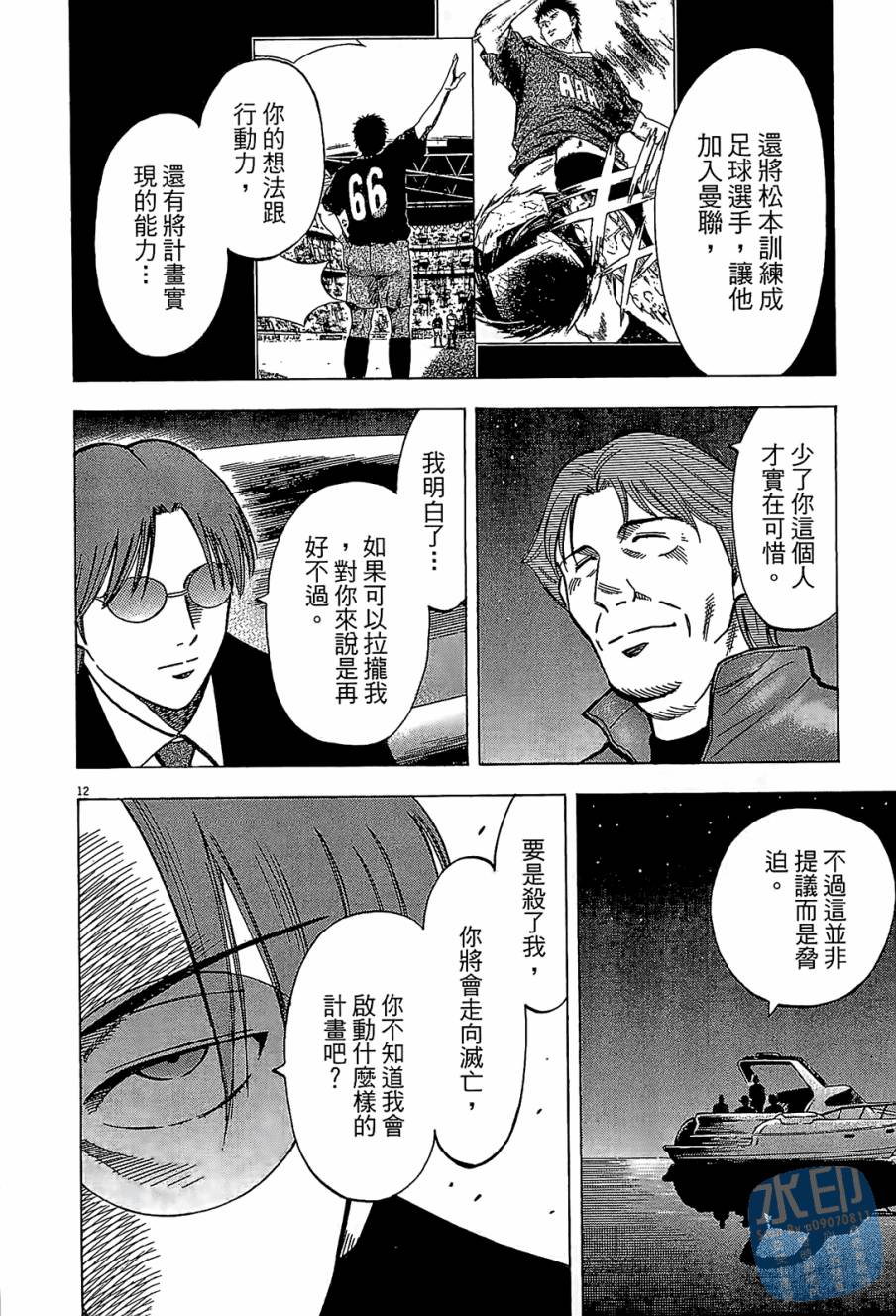 LOST MAN 契约足球员 第8卷 第135页