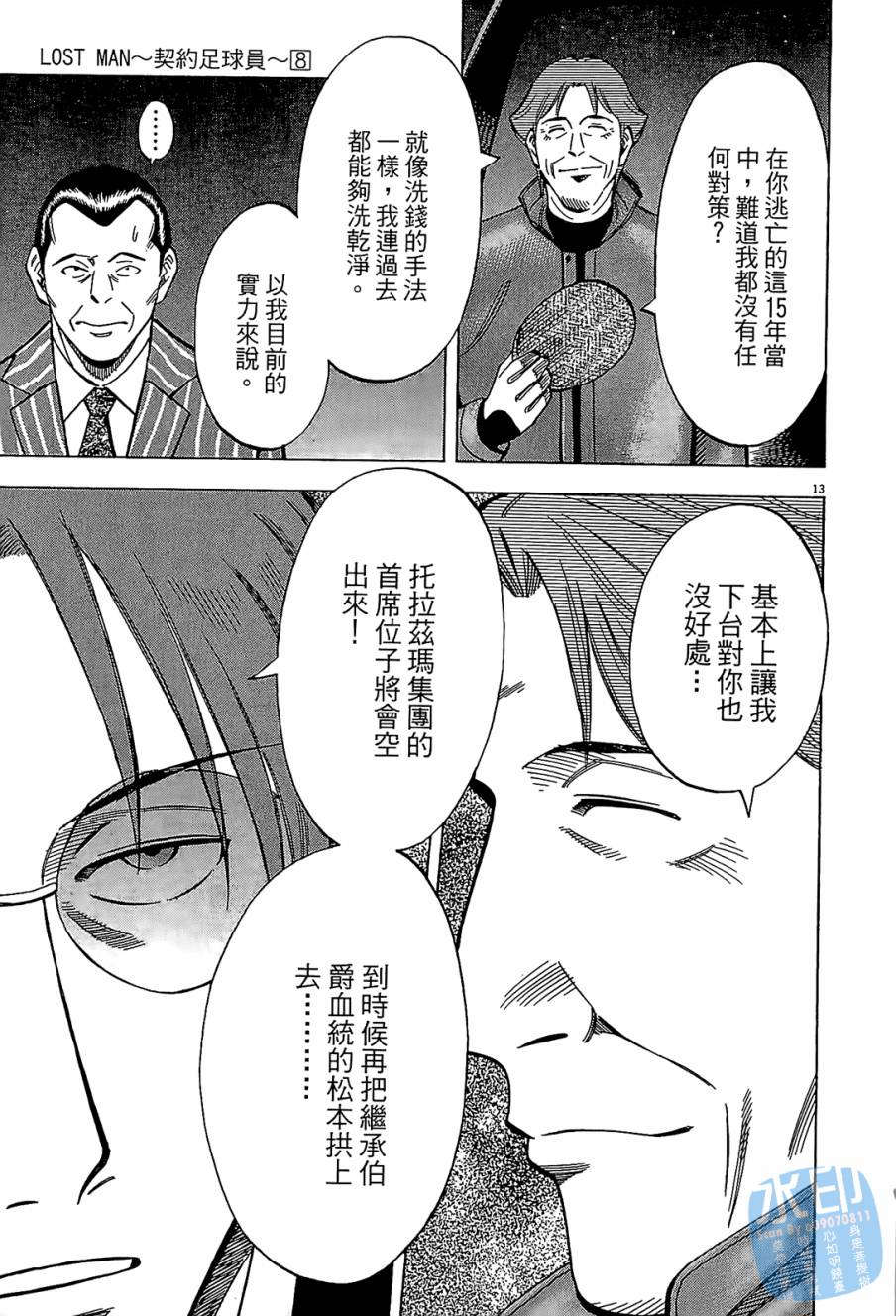 LOST MAN 契约足球员 第8卷 第136页