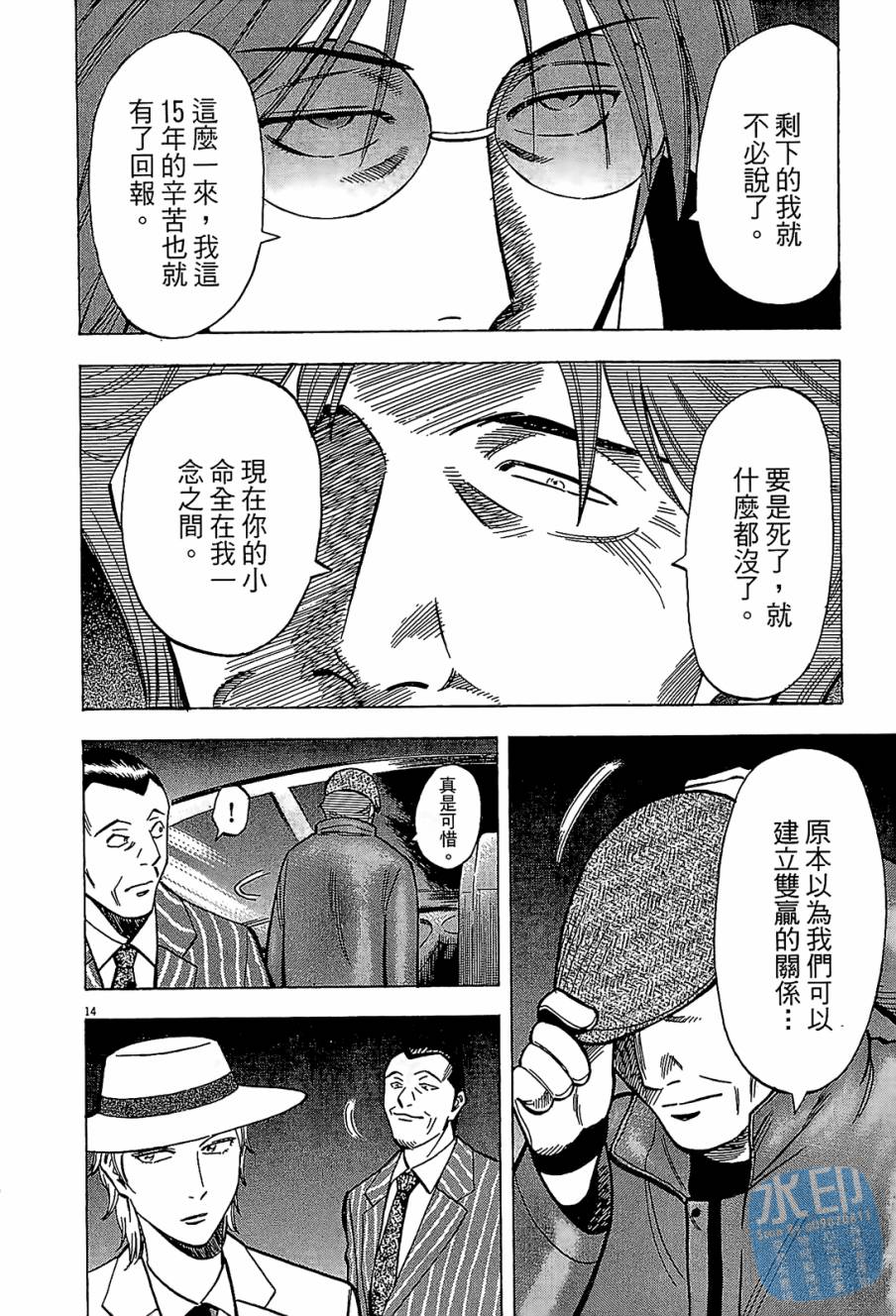 LOST MAN 契约足球员 第8卷 第137页