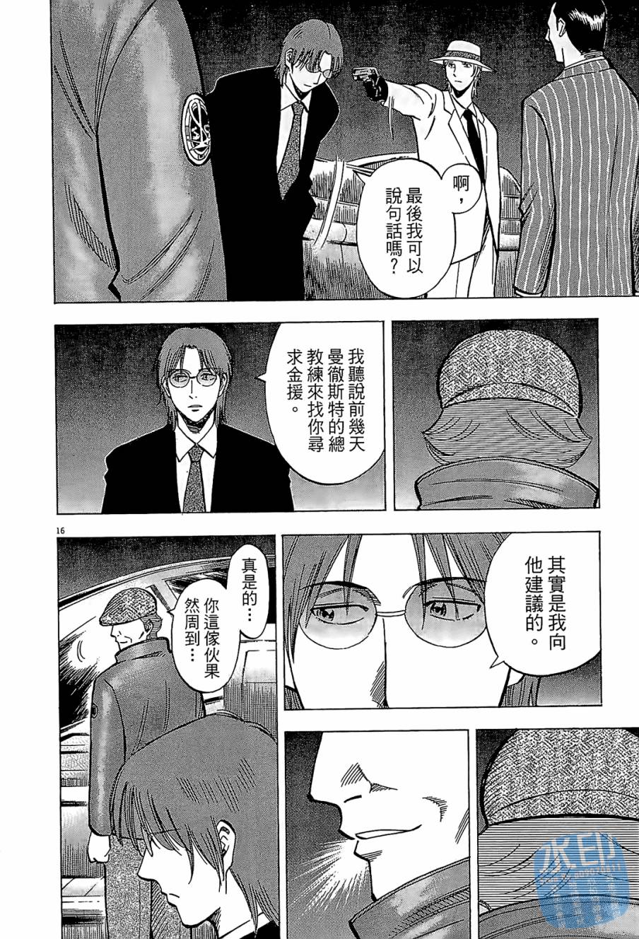 LOST MAN 契约足球员 第8卷 第139页