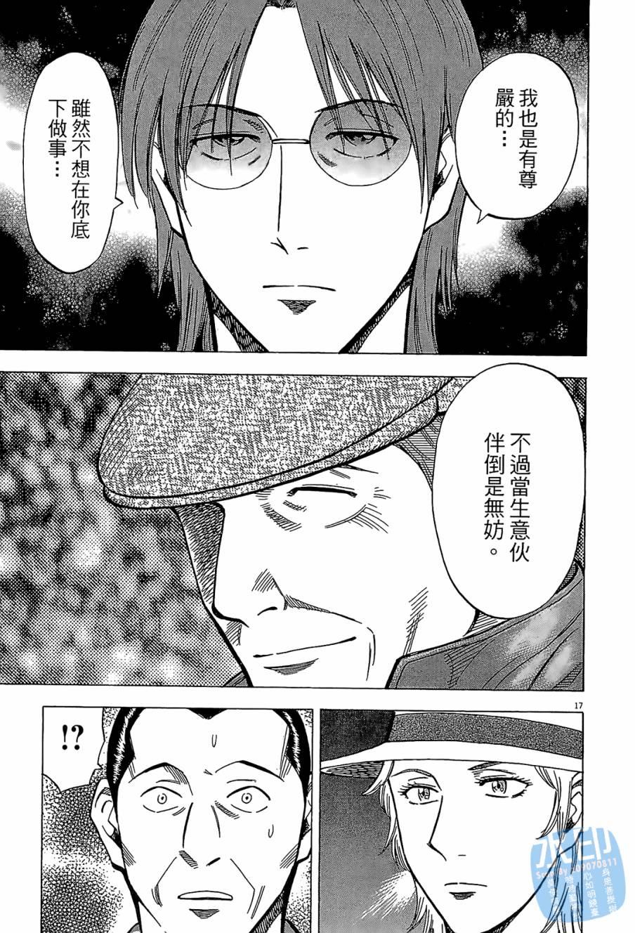 LOST MAN 契约足球员 第8卷 第140页