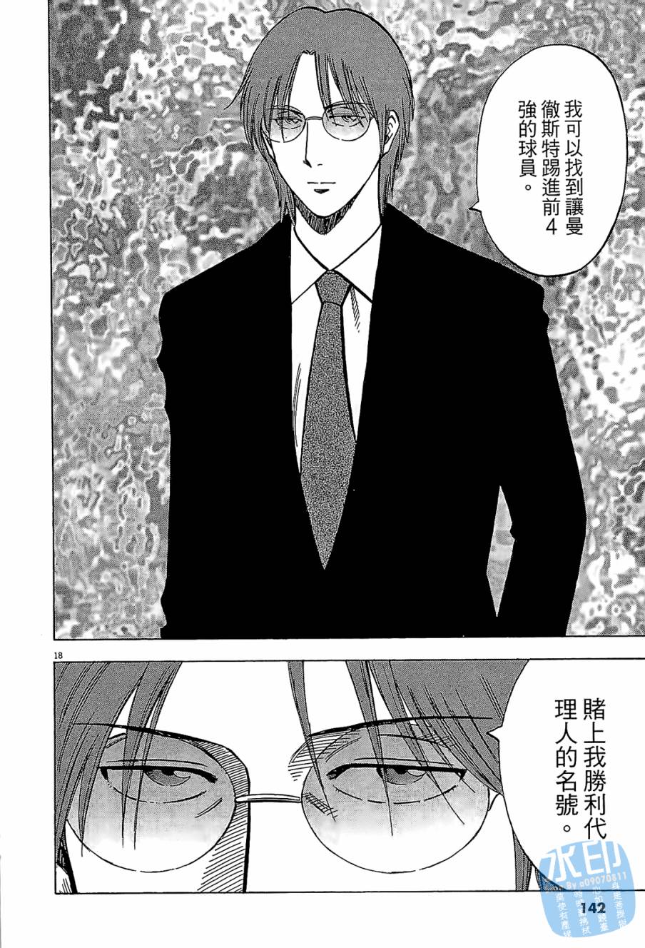 LOST MAN 契约足球员 第8卷 第141页