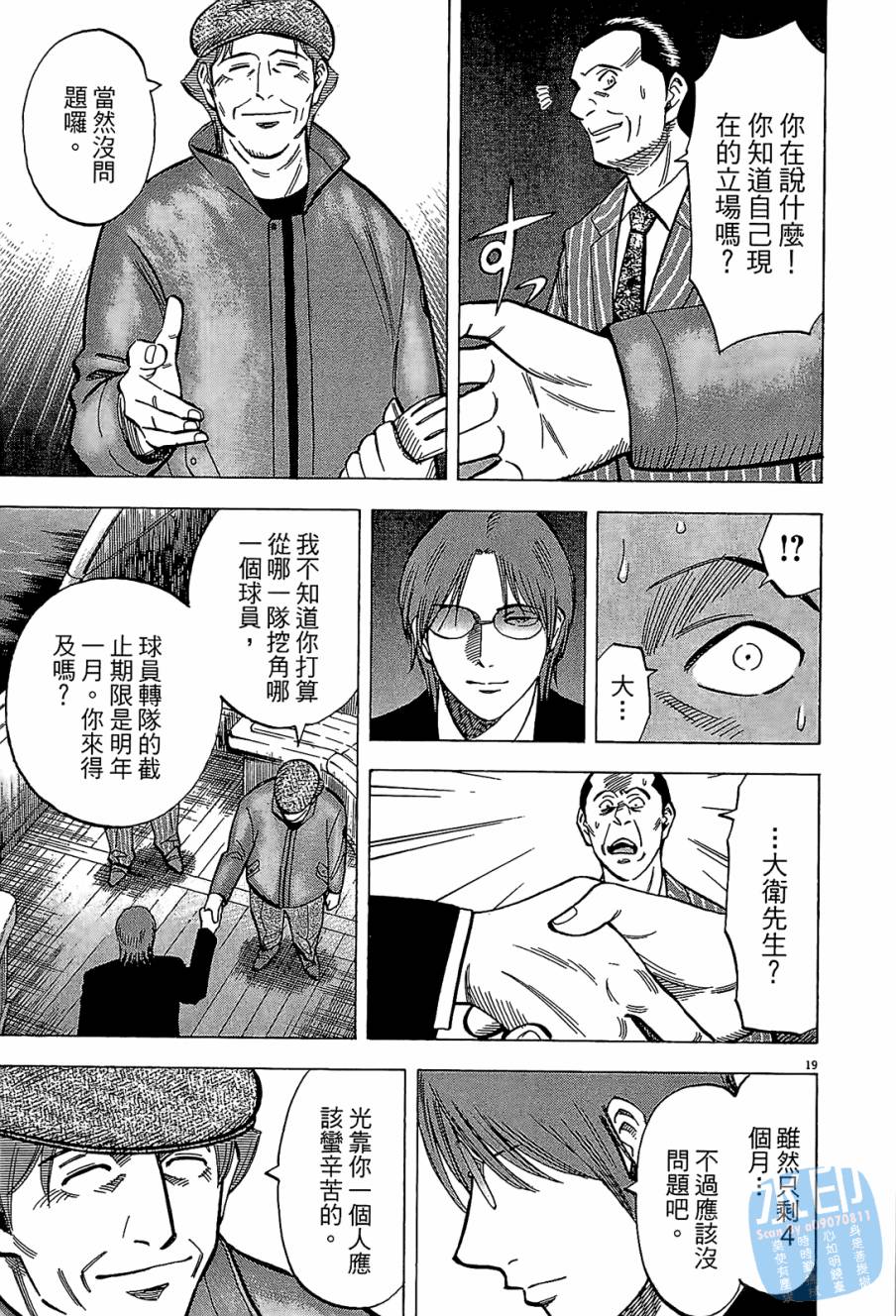 LOST MAN 契约足球员 第8卷 第142页