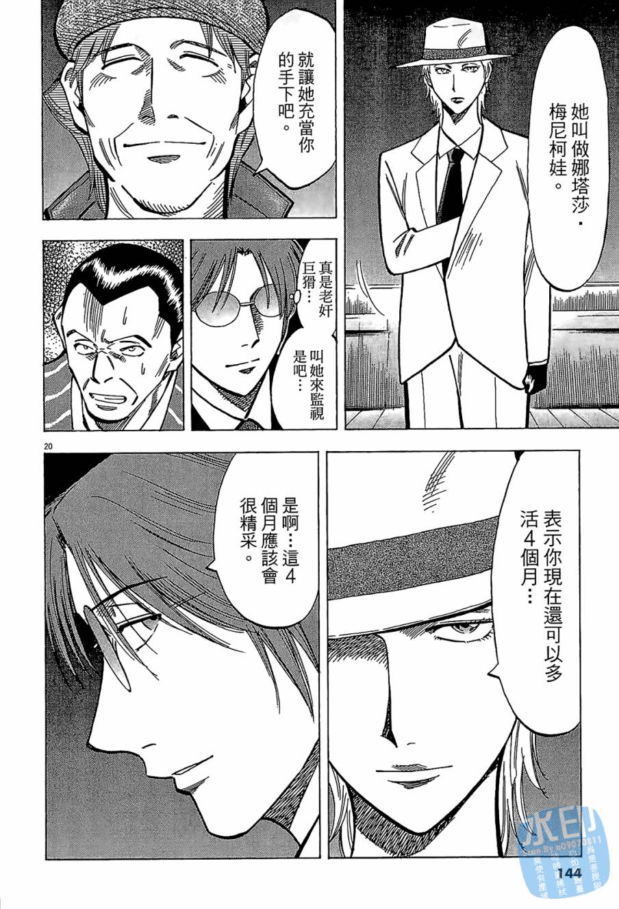 LOST MAN 契约足球员 第8卷 第143页