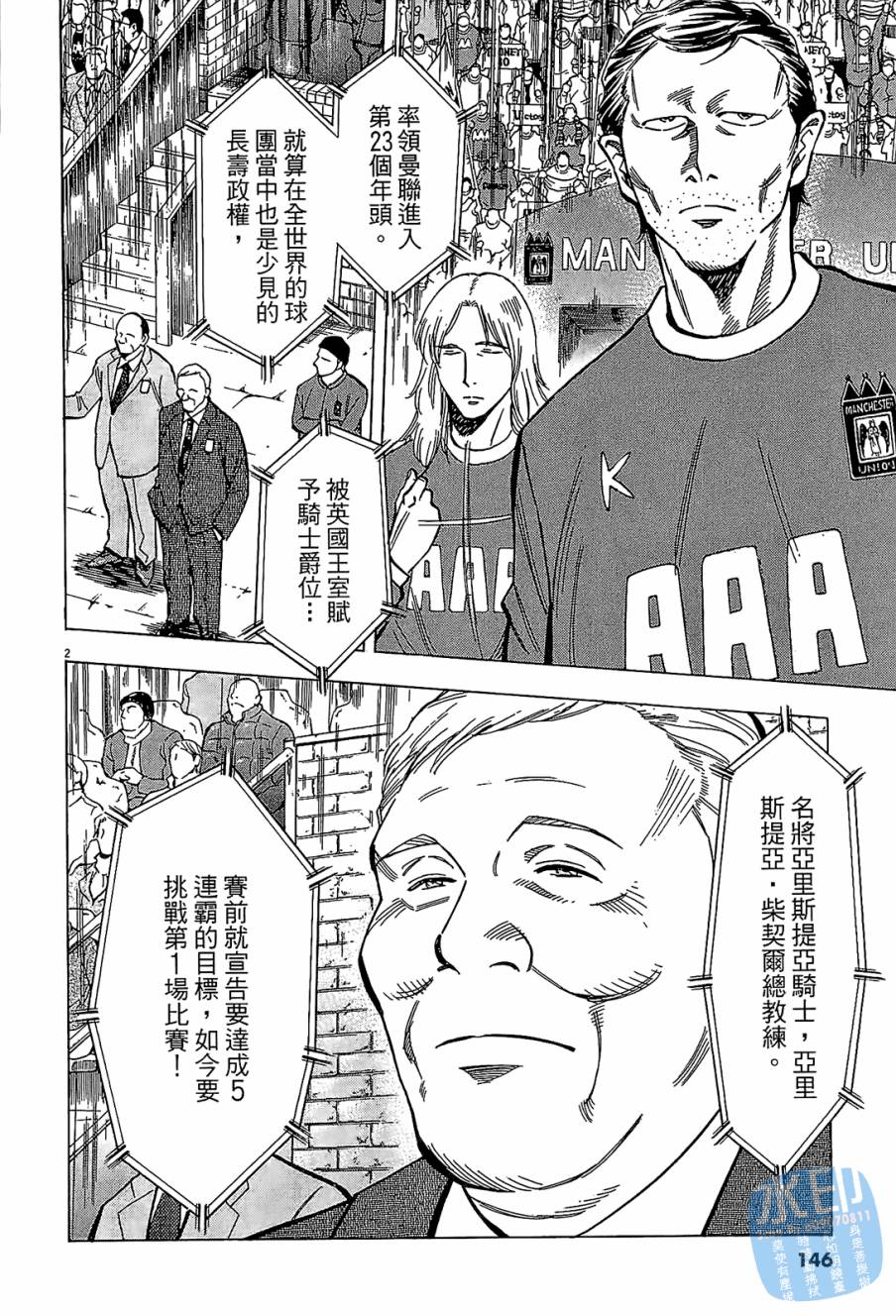 LOST MAN 契约足球员 第8卷 第145页