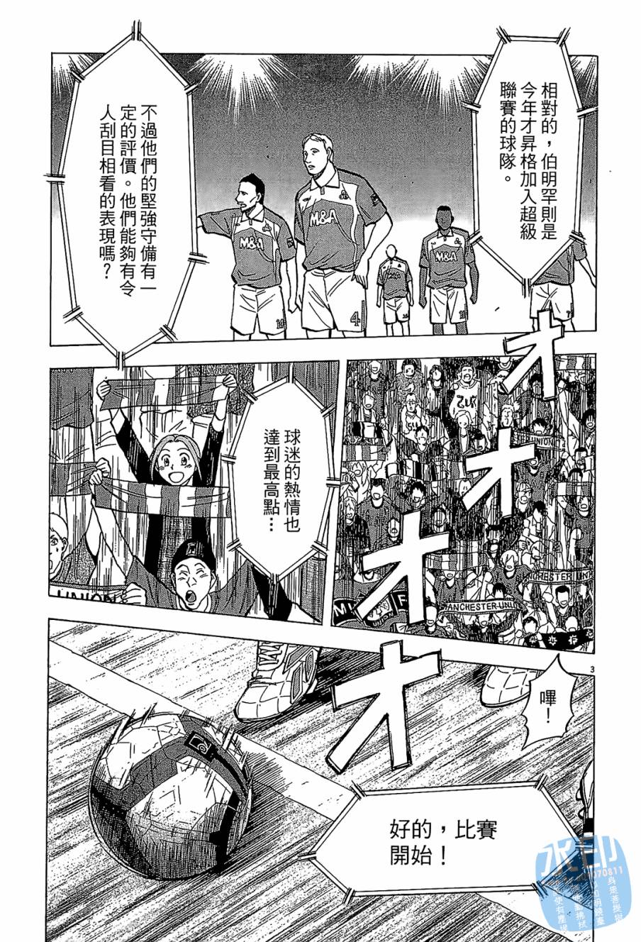 LOST MAN 契约足球员 第8卷 第146页