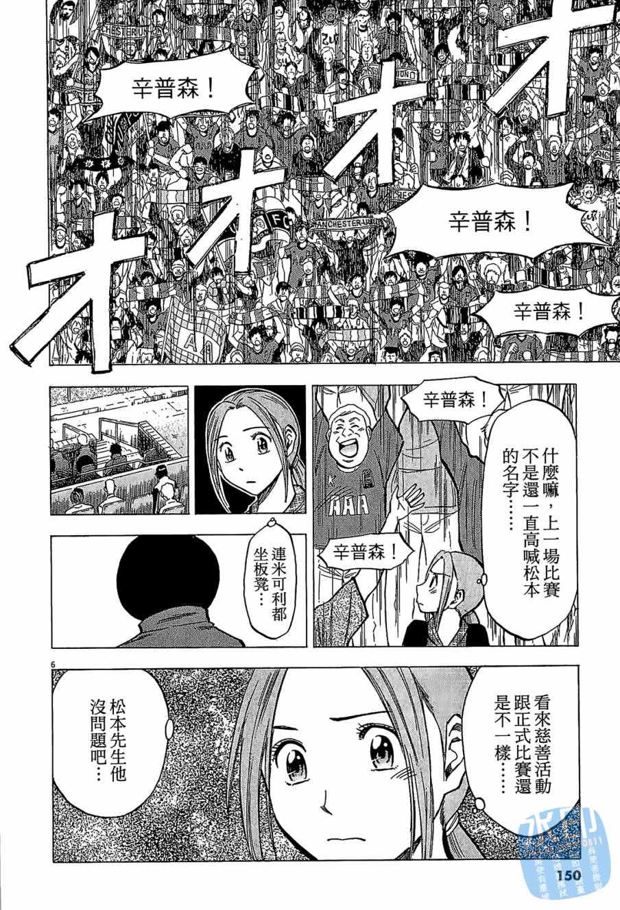 LOST MAN 契约足球员 第8卷 第149页