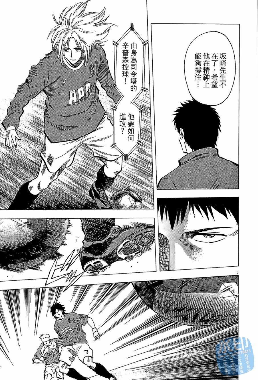 LOST MAN 契约足球员 第8卷 第150页