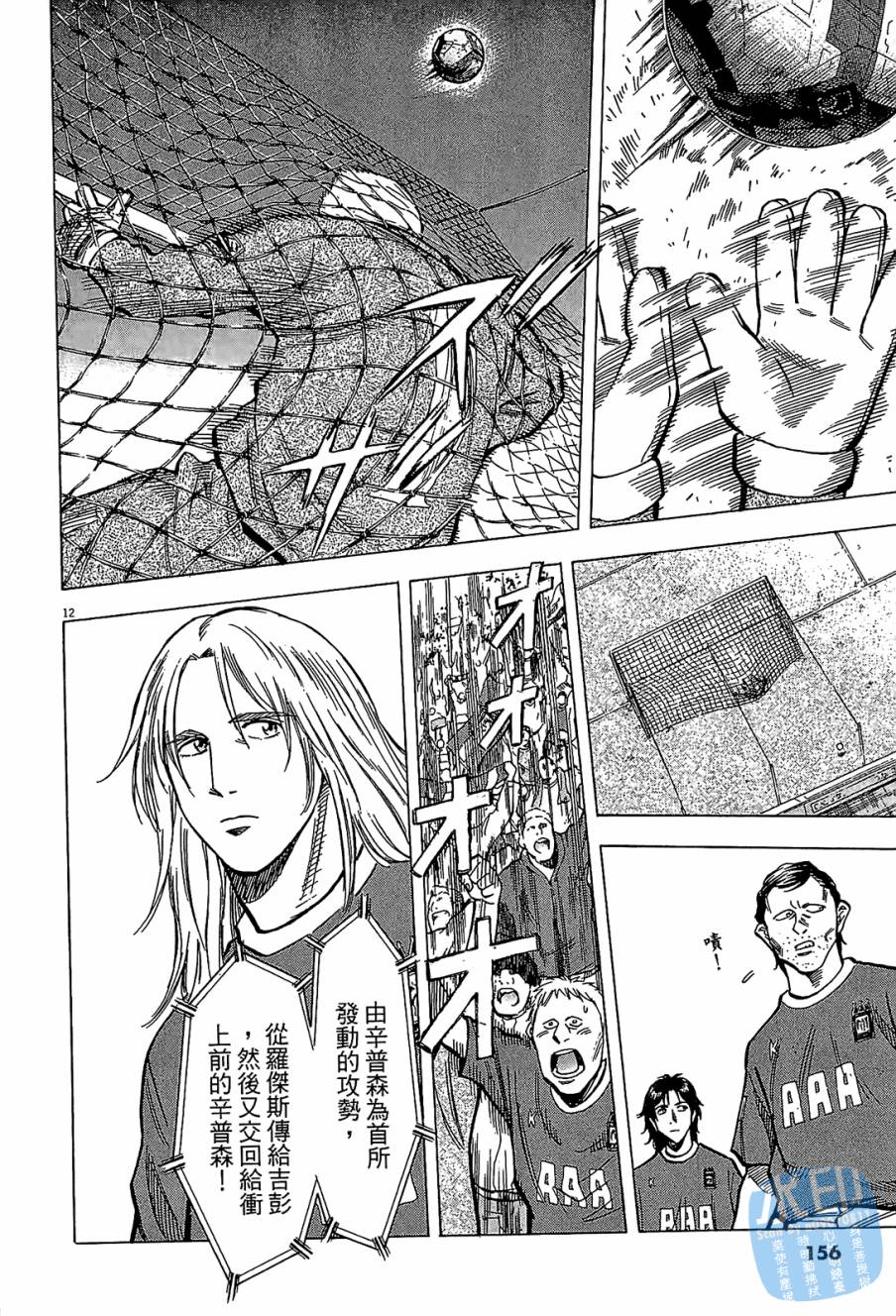 LOST MAN 契约足球员 第8卷 第155页