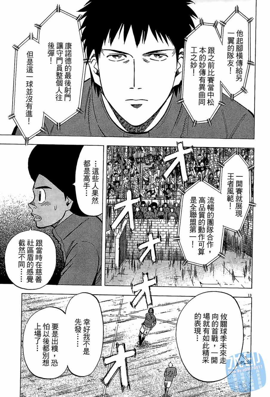 LOST MAN 契约足球员 第8卷 第156页