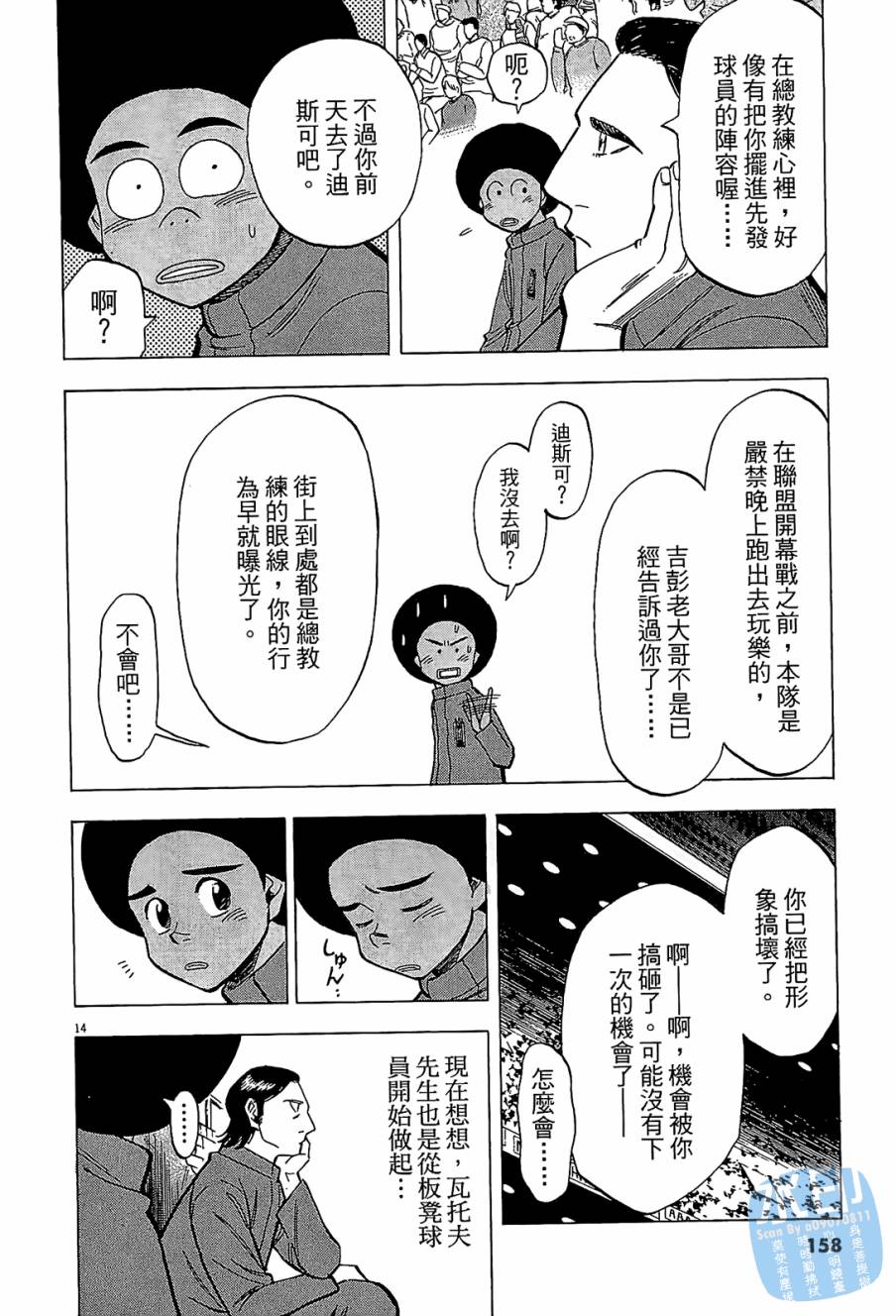 LOST MAN 契约足球员 第8卷 第157页