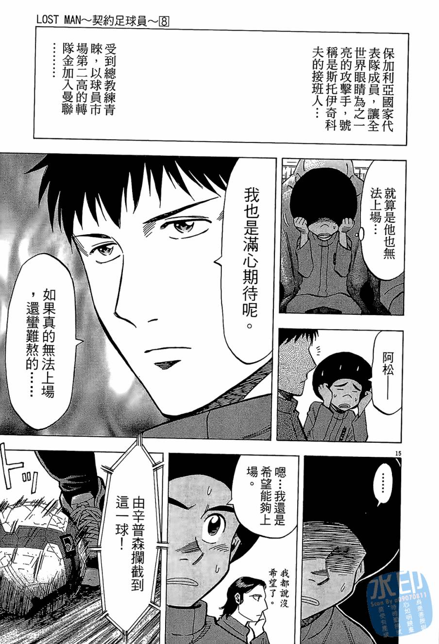 LOST MAN 契约足球员 第8卷 第158页