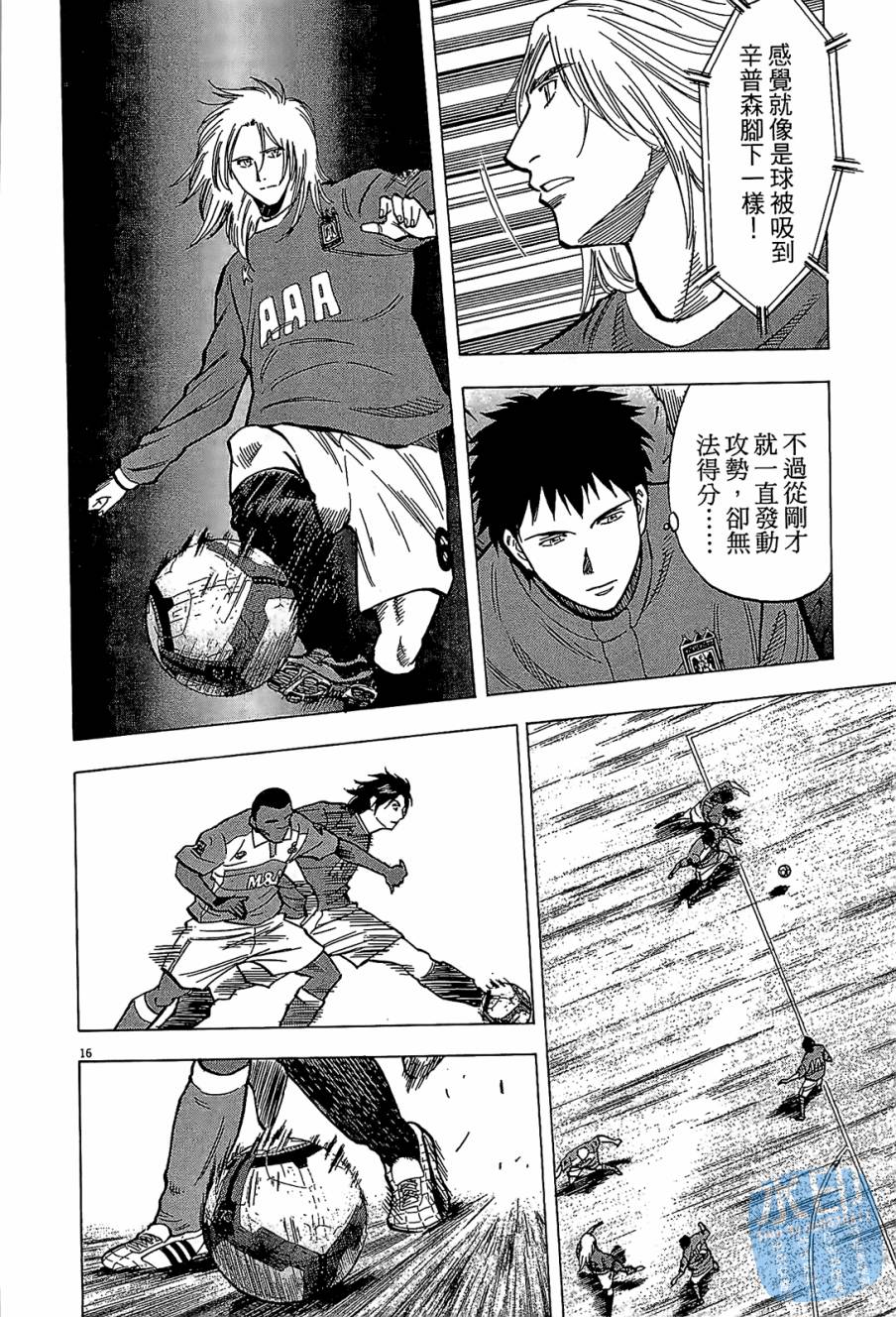 LOST MAN 契约足球员 第8卷 第159页