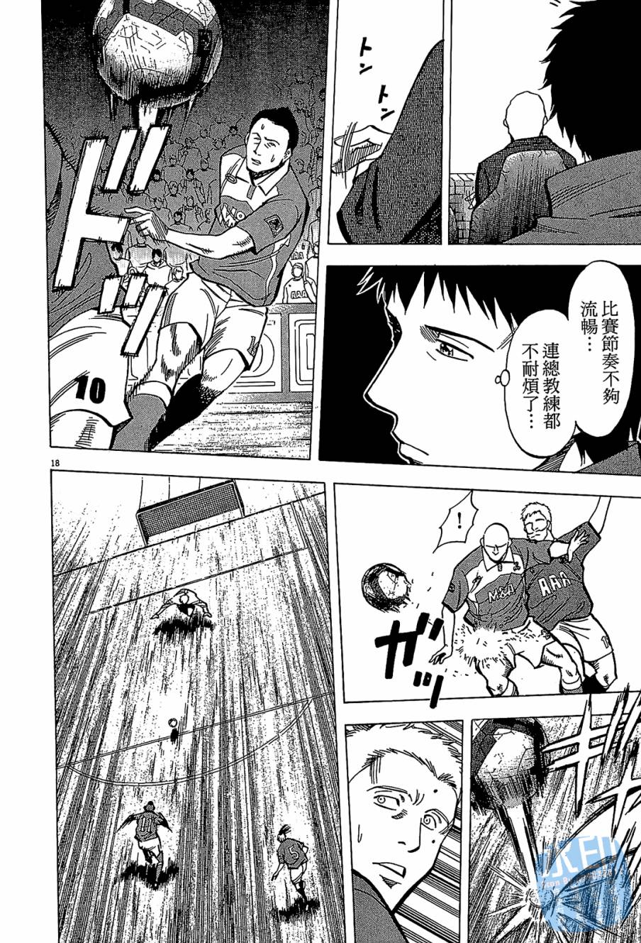 LOST MAN 契约足球员 第8卷 第161页