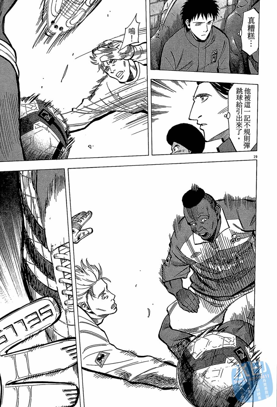 LOST MAN 契约足球员 第8卷 第162页