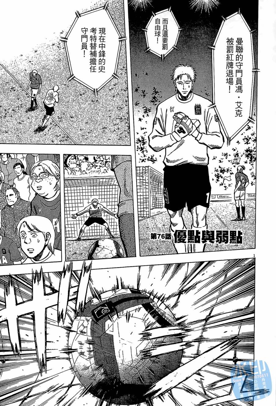 LOST MAN 契约足球员 第8卷 第164页