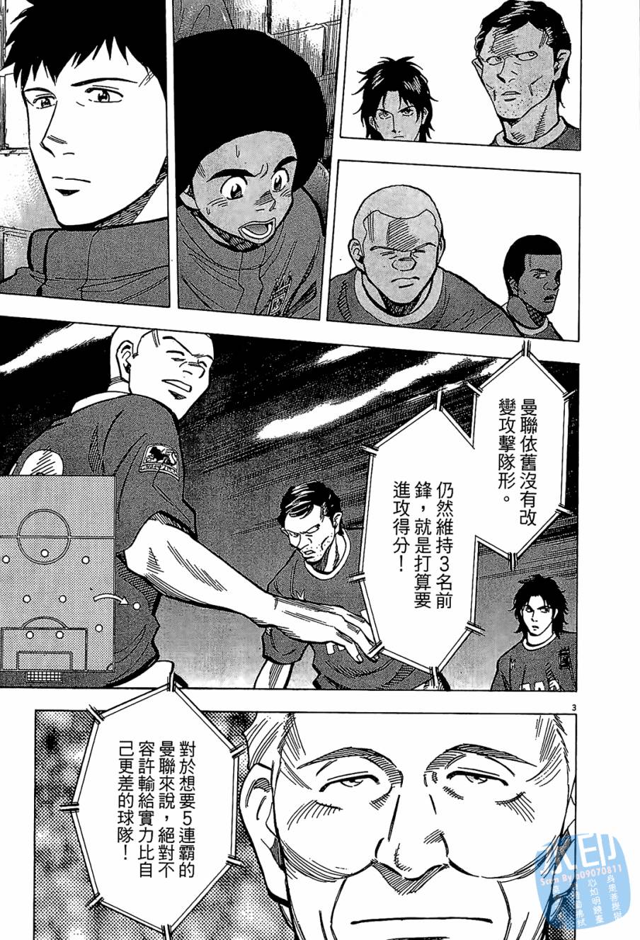 LOST MAN 契约足球员 第8卷 第166页