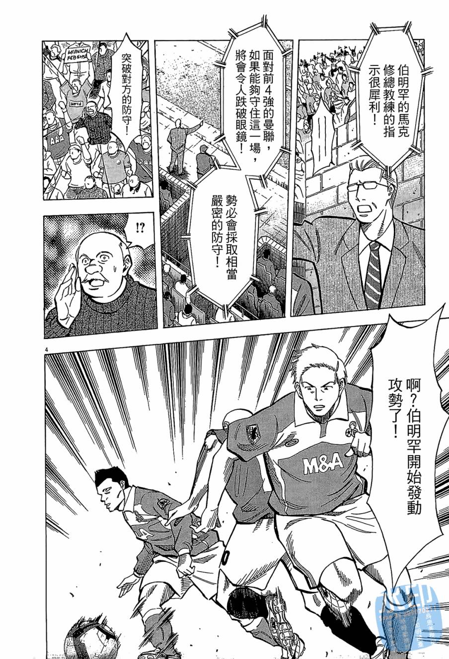 LOST MAN 契约足球员 第8卷 第167页