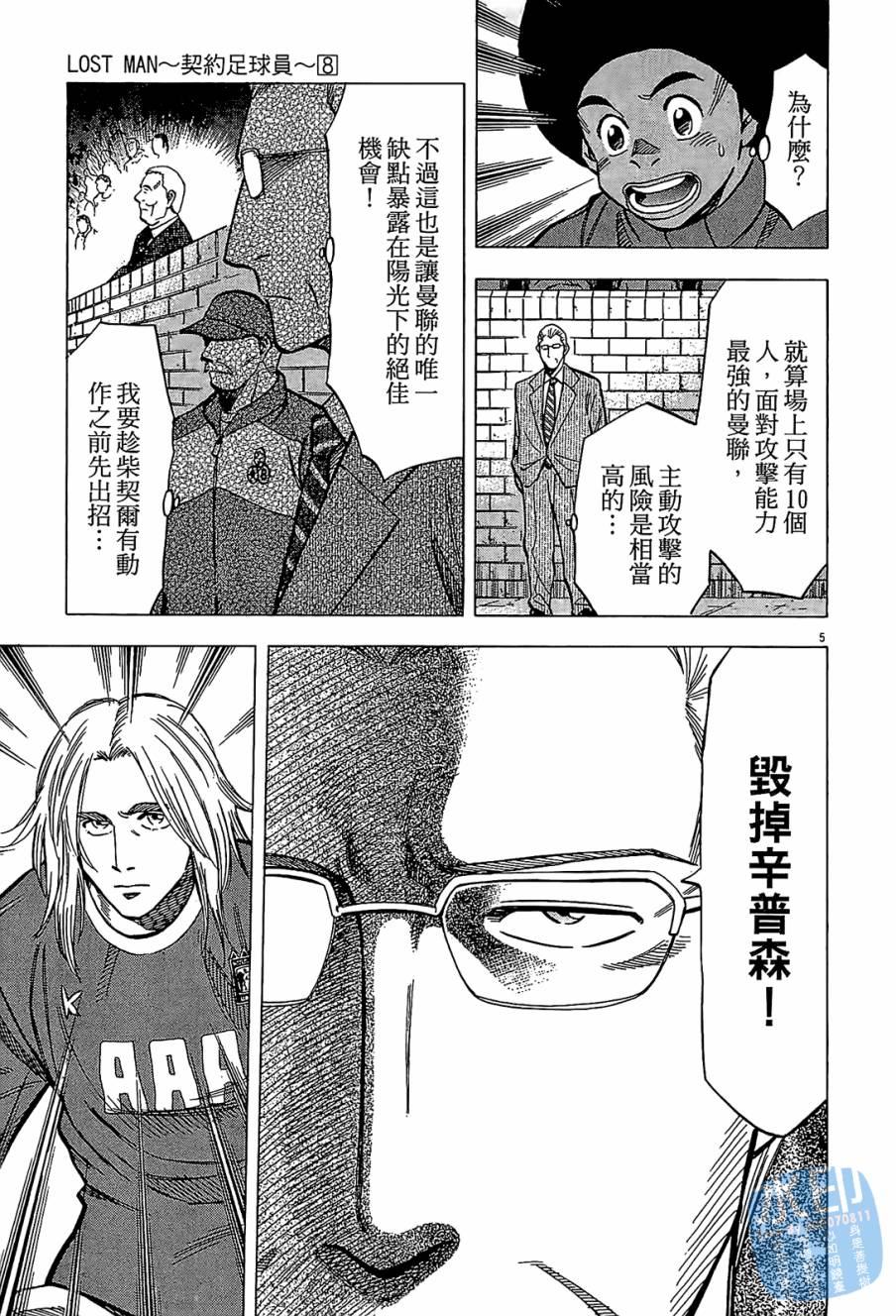 LOST MAN 契约足球员 第8卷 第168页