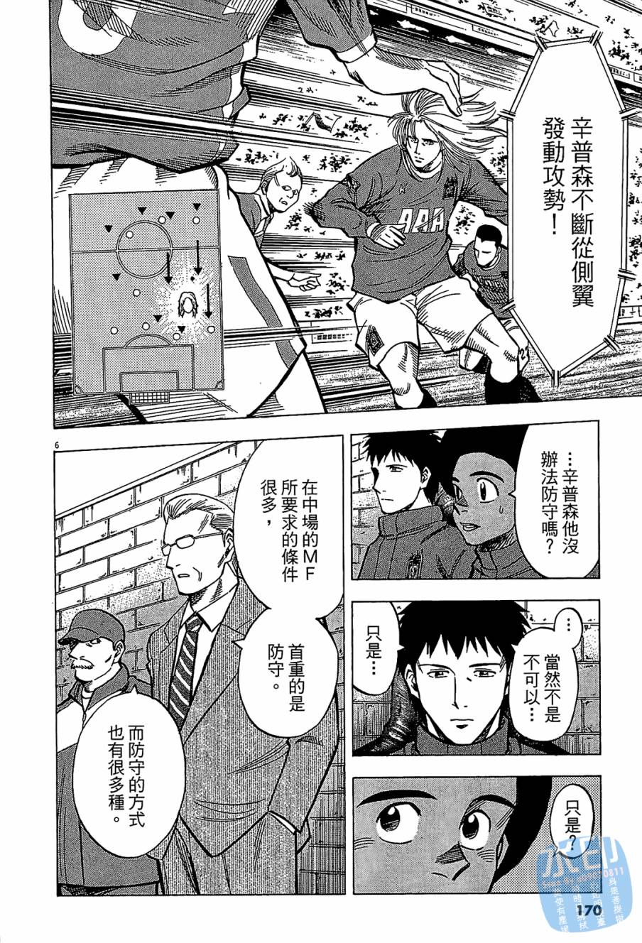 LOST MAN 契约足球员 第8卷 第169页