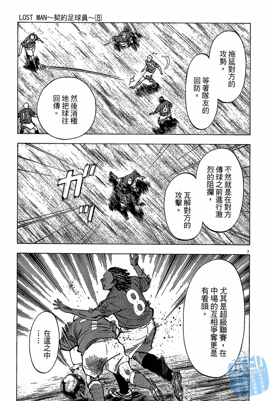LOST MAN 契约足球员 第8卷 第170页