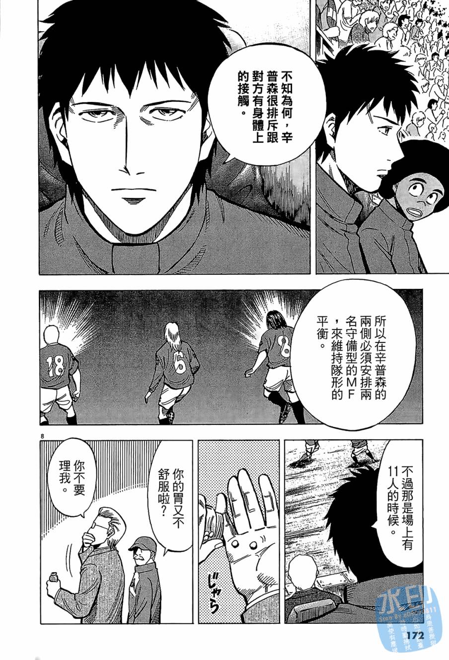 LOST MAN 契约足球员 第8卷 第171页