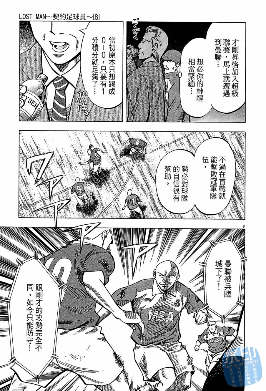 LOST MAN 契约足球员 第8卷 第172页