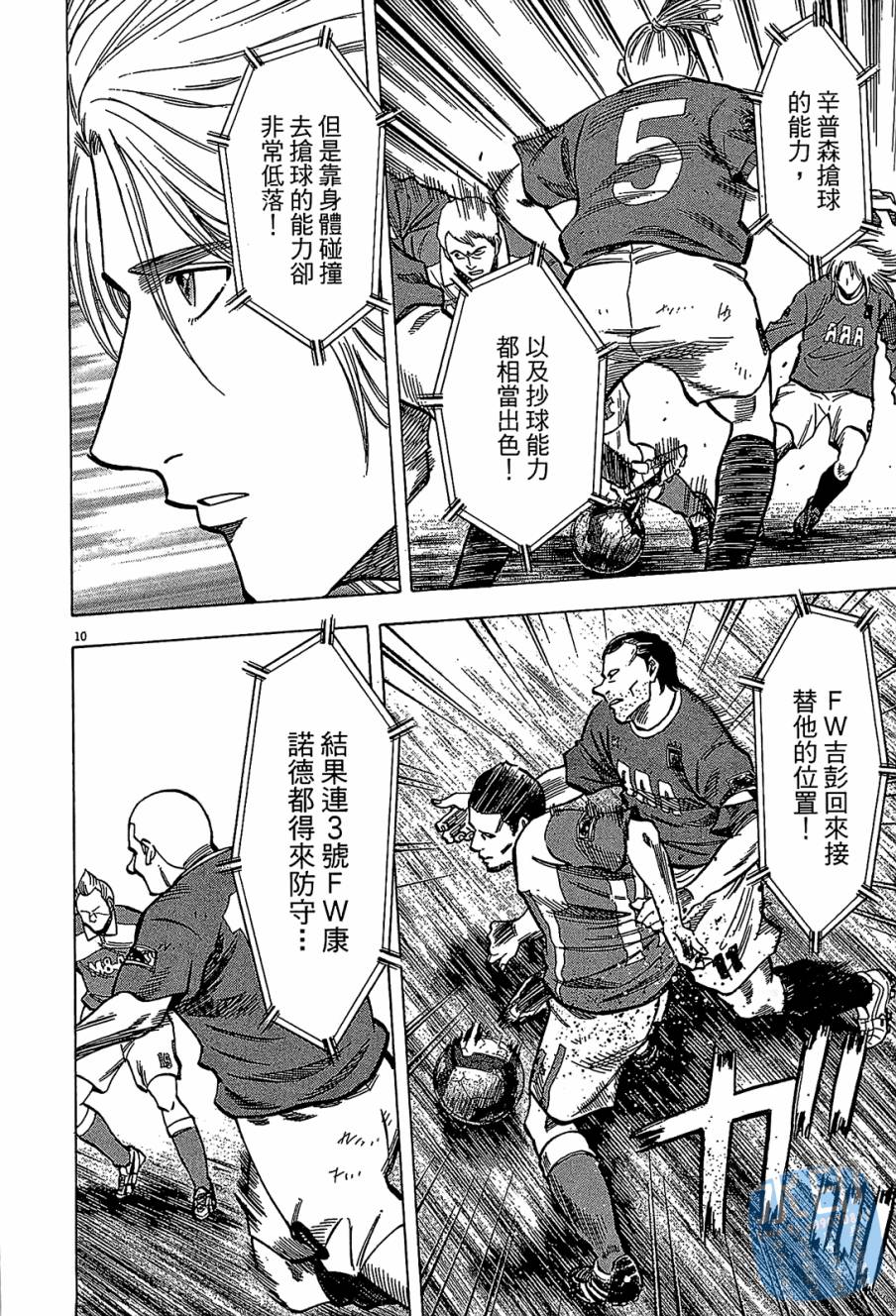 LOST MAN 契约足球员 第8卷 第173页