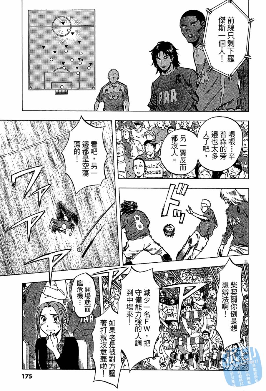 LOST MAN 契约足球员 第8卷 第174页