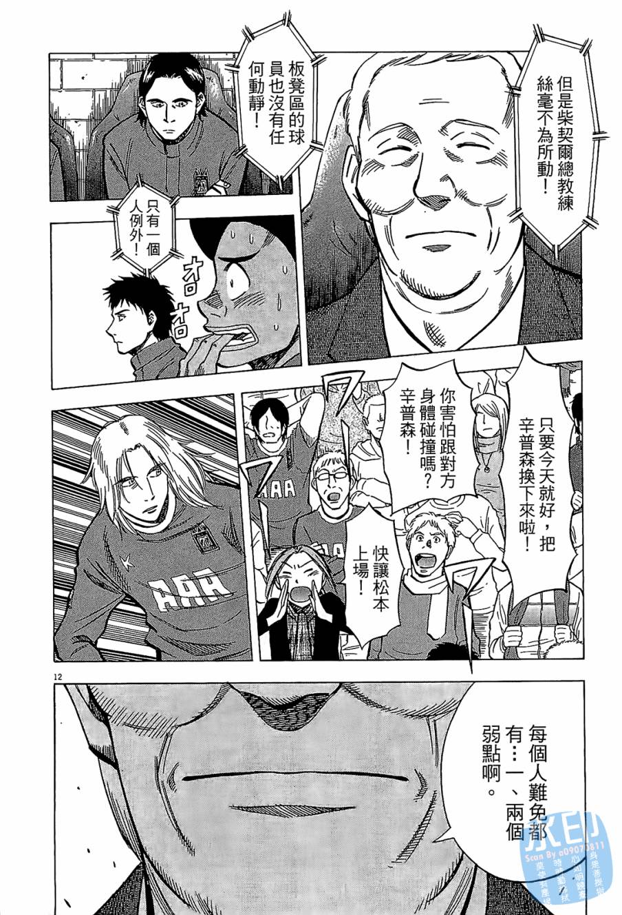 LOST MAN 契约足球员 第8卷 第175页