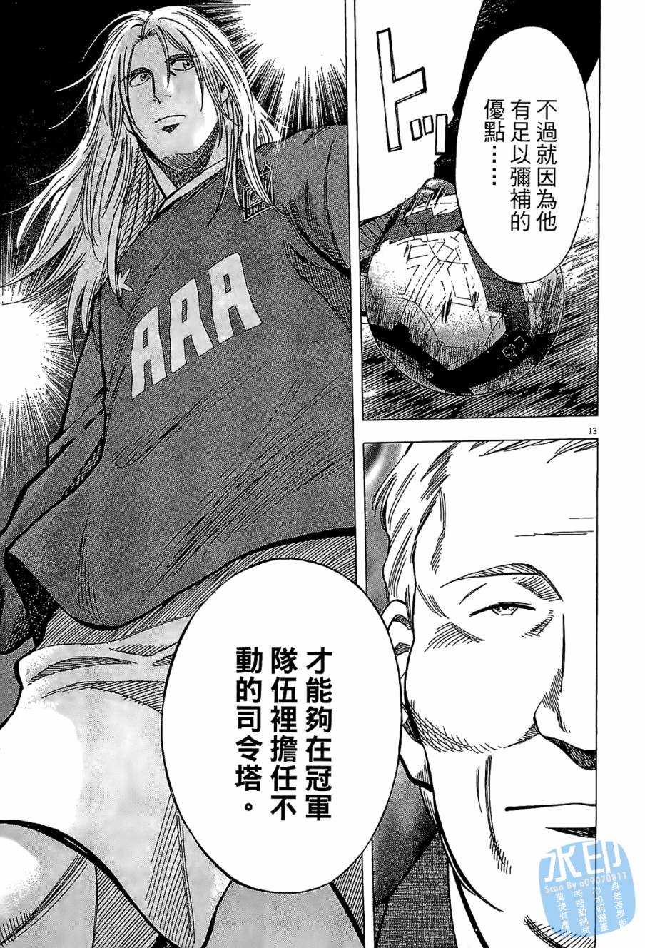 LOST MAN 契约足球员 第8卷 第176页