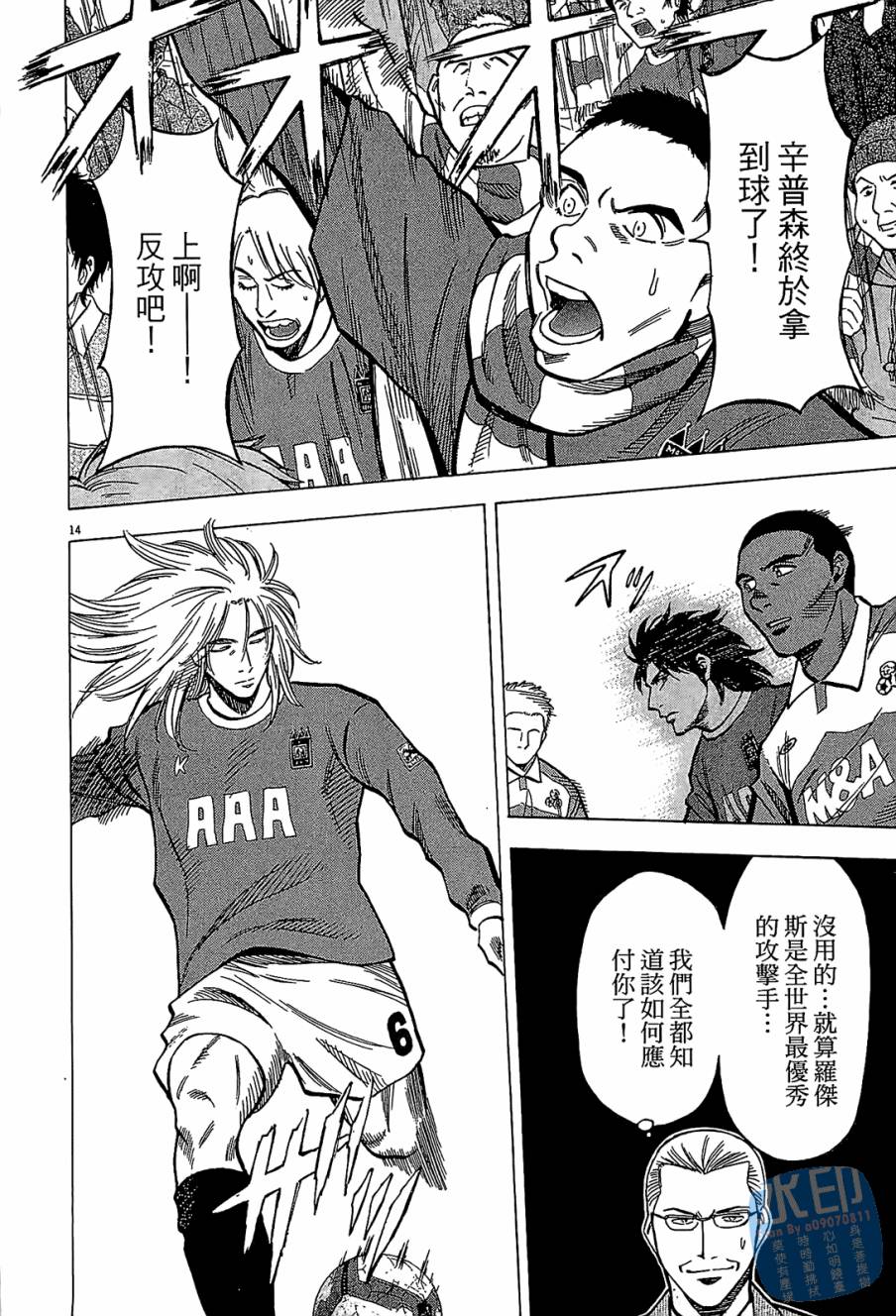 LOST MAN 契约足球员 第8卷 第177页