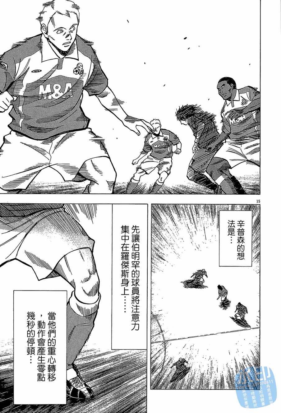 LOST MAN 契约足球员 第8卷 第178页