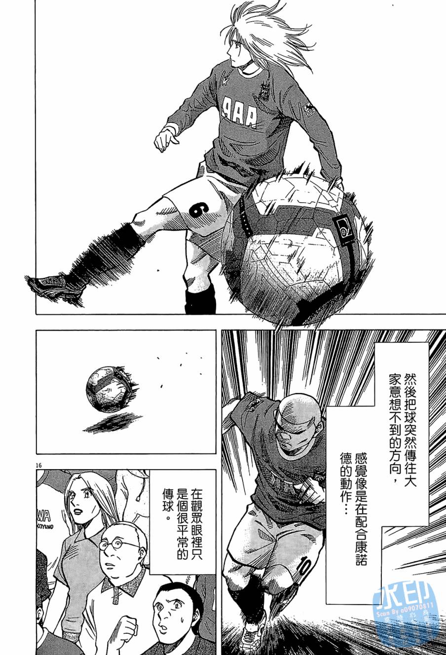 LOST MAN 契约足球员 第8卷 第179页