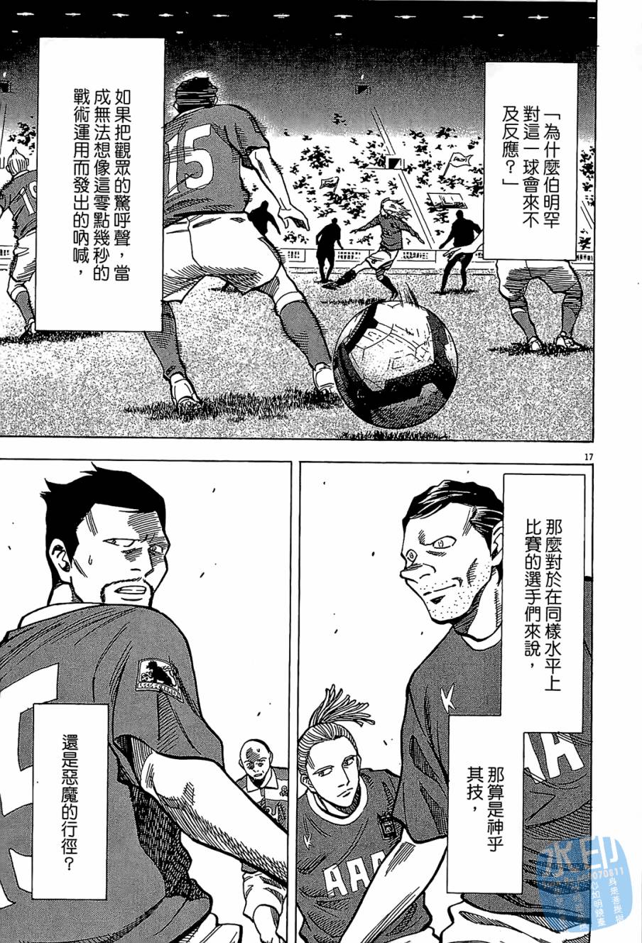 LOST MAN 契约足球员 第8卷 第180页