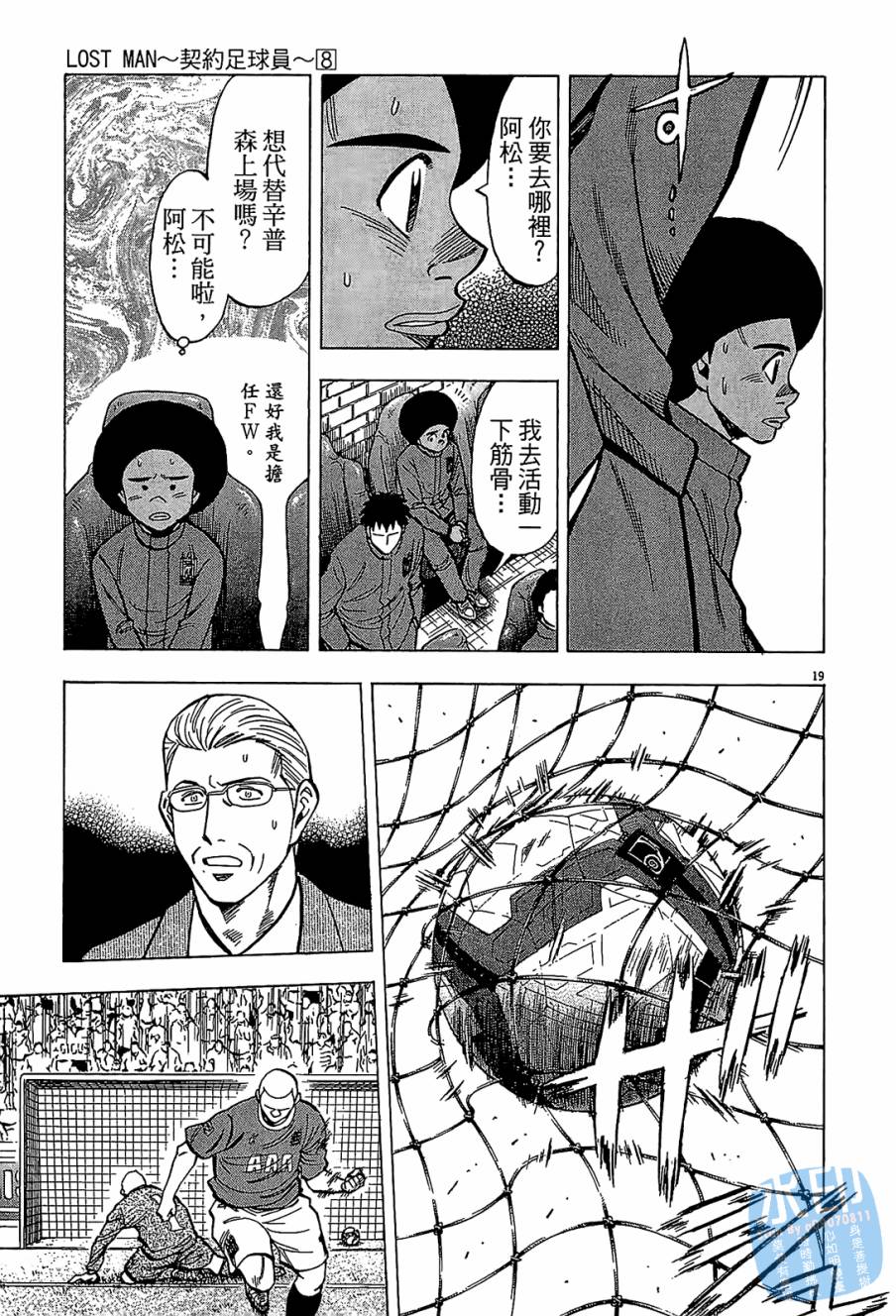 LOST MAN 契约足球员 第8卷 第182页