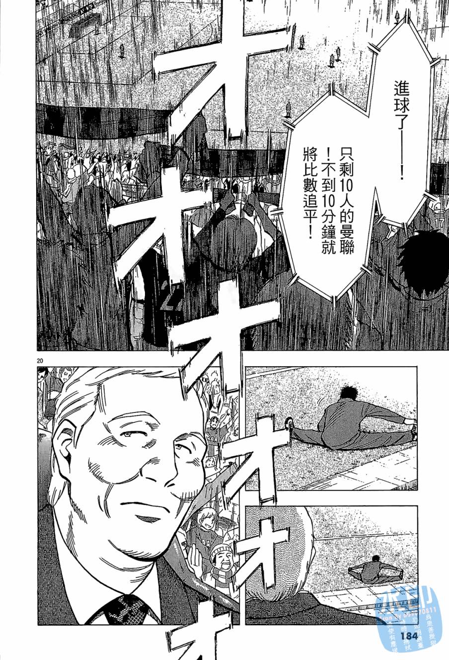 LOST MAN 契约足球员 第8卷 第183页